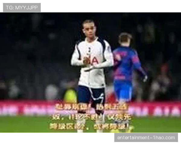 热刺13轮不胜创队史耻辱 防守端50失球成降级主因